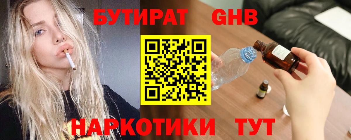БУТИРАТ BDO Мариинск