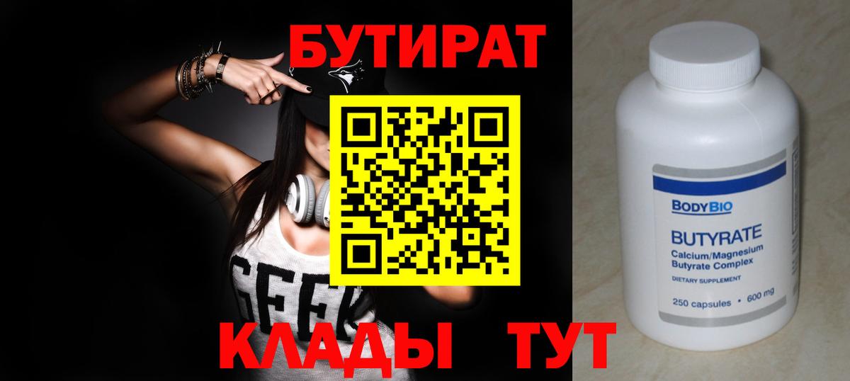 Бутират оксана  Вход с VPN  БУТИРАТ  Мариинск 