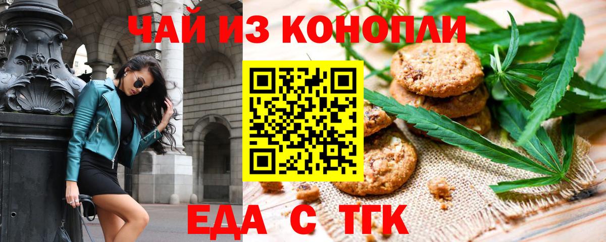 Cannafood марихуана  Вход с VPN  Мариинск 