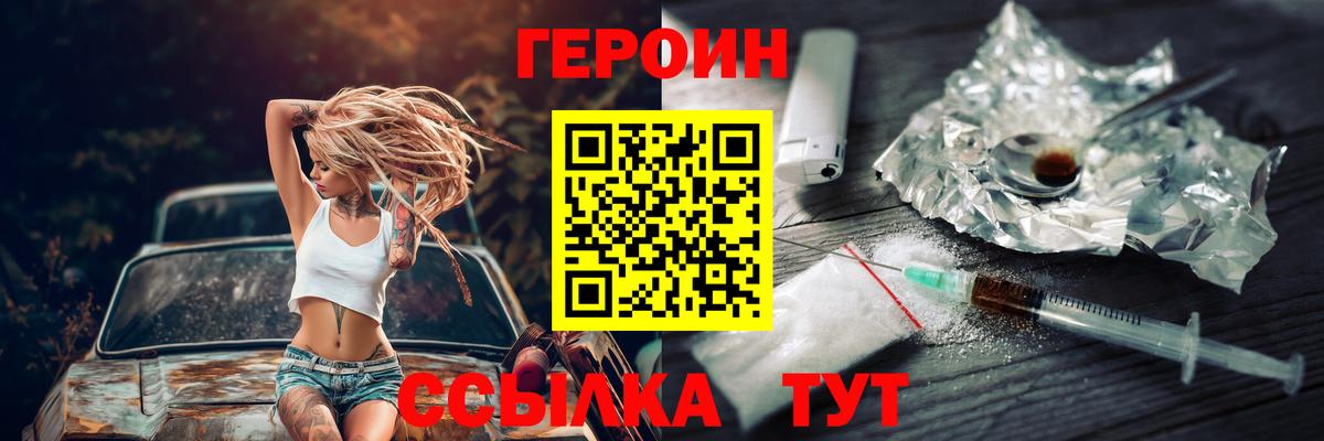 Героин  Вход с VPN  Мариинск  ГЕРОИН хмурый 