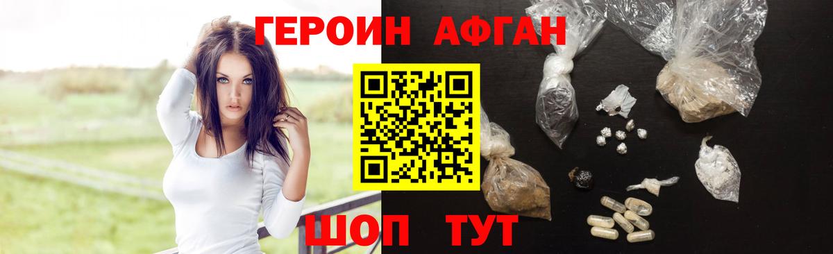 ГЕРОИН Heroin Мариинск