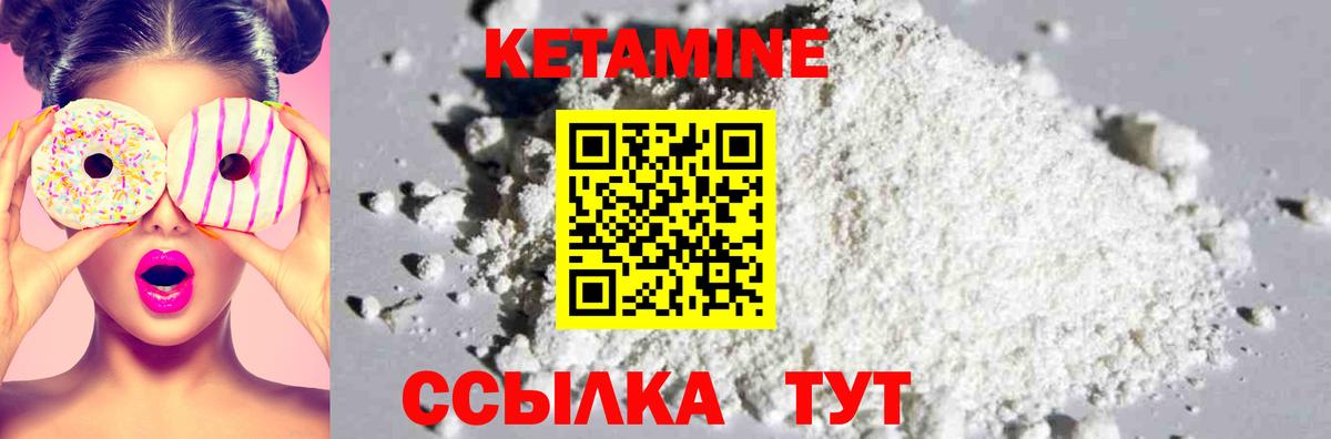 Кетамин ketamine Мариинск